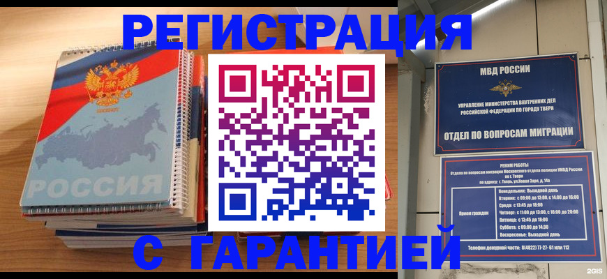 временная регистрация гарантия в Тетюшах