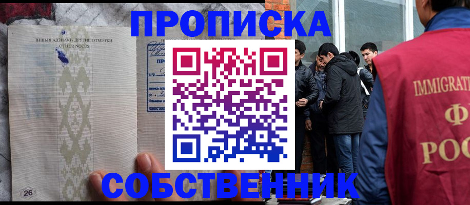 прописка от собственника в Тетюшах